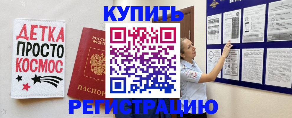временная регистрация надежно в Михайловке