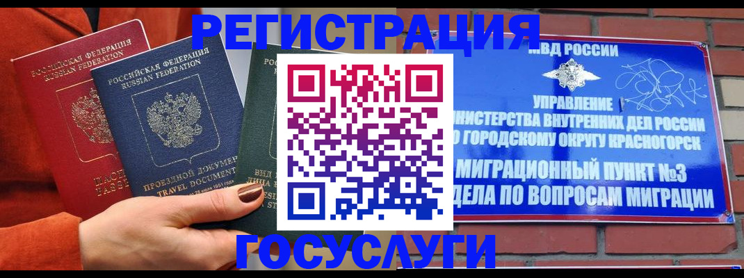 временная регистрация в Михайловке
