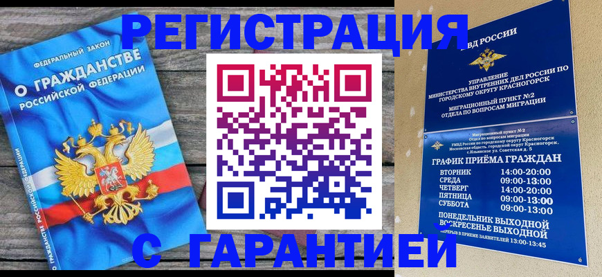 временная регистрация в Михайловке